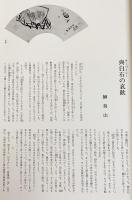 斉白石画集