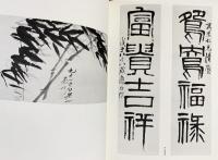 斉白石画集