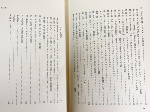 在りて在る者(山田晶 著) / 古本、中古本、古書籍の通販は「日本の 