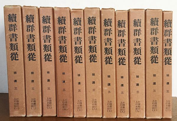 人気絶頂 禅宗相伝資料の研究 上下巻セット アリストテレス全集 - www ...