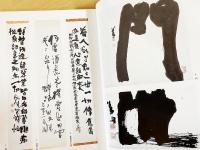 毛筆識語署名・落款入】 清水公照八十年 : ひらひら(清水公照=著