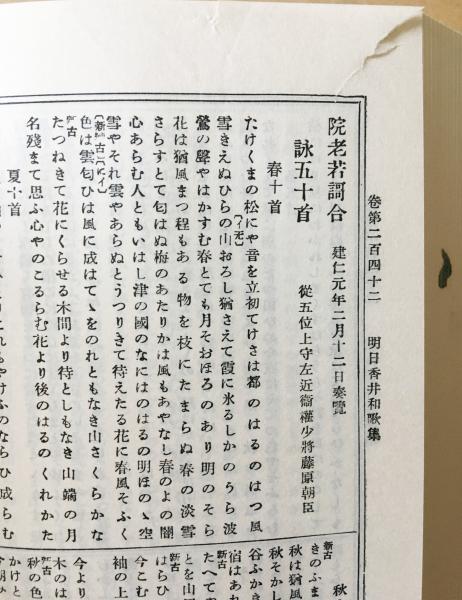 群書類従 正編 全30冊揃(全29輯・「分類総目録,文献年表」)(塙保己一 ...