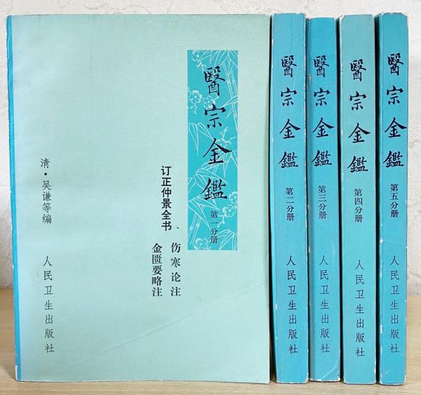 中国漢方薬？古書 古籍 和装本 古本 丹方大全【全9冊揃い】オークション記録有り 中国漢方薬？古書 古籍 和装本 古本 丹方大全【全9冊揃い