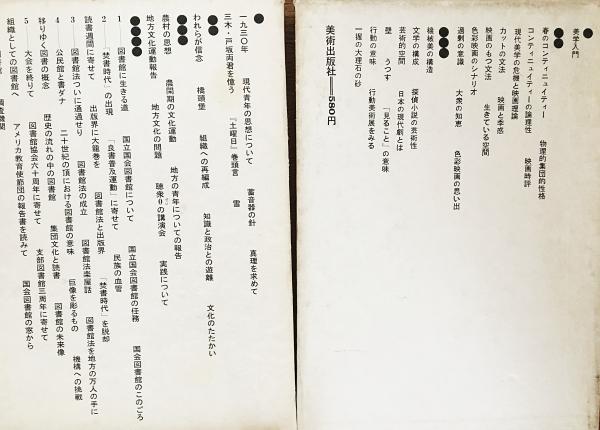中井正一全集 全4巻揃(久野収 編) / 古本、中古本、古書籍の通販