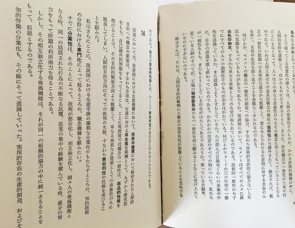 中井正一全集 1〜4巻 全巻　久野収　美術出版社 中井正一全集 全4巻揃(久野収 編) / 古本、中古本、古書籍の通販