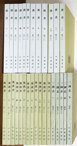 漢書 12冊セット 漢書 12冊セット