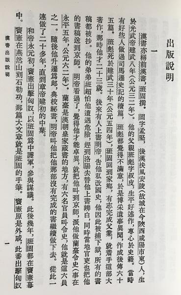 中文書 29冊セット】 漢書 全12冊・後漢書 全12冊・三国志 全5冊 
