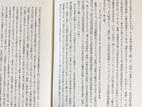 大塚久雄著作集全10巻の内1～8巻