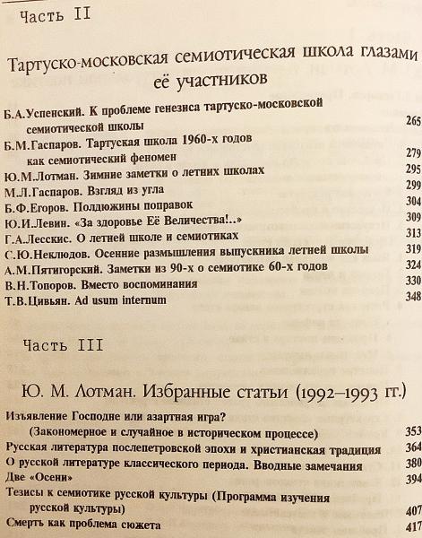 ロシア語洋書】 記号学者 ユーリ・ロトマンとモスクワ・タルトゥ学派