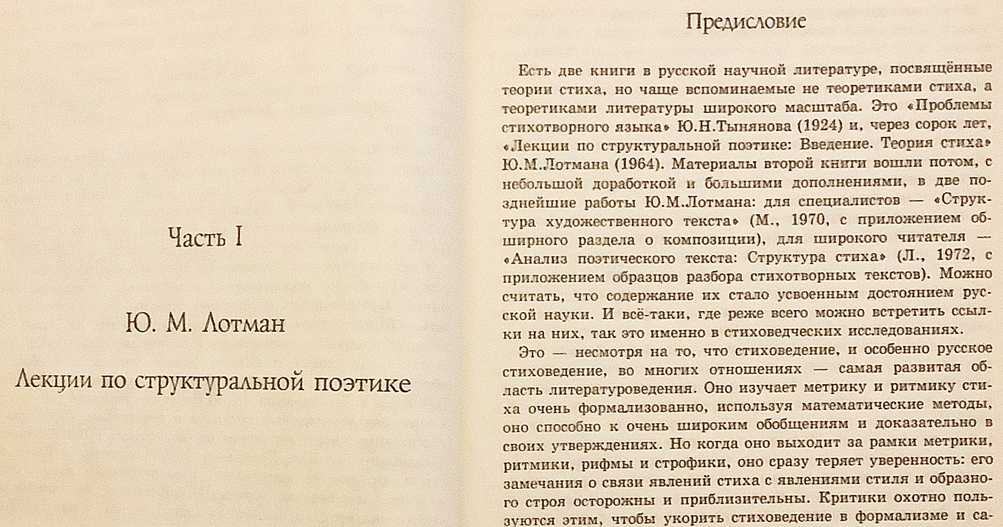 ロシア語洋書】 記号学者 ユーリ・ロトマンとモスクワ・タルトゥ学派