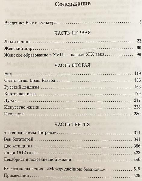 ロシア語洋書】 ロシア文化談：ロシア貴族の生活と伝統 18世紀〜19世紀