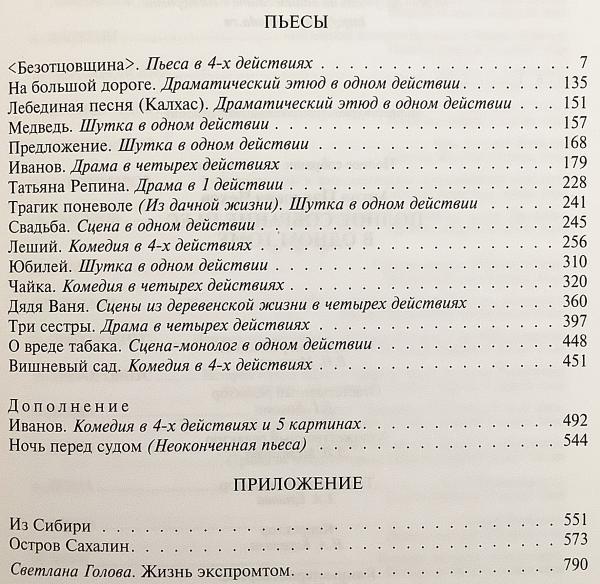 Anton Chekhov Two Plays アントンチェーホフ二つの戯曲