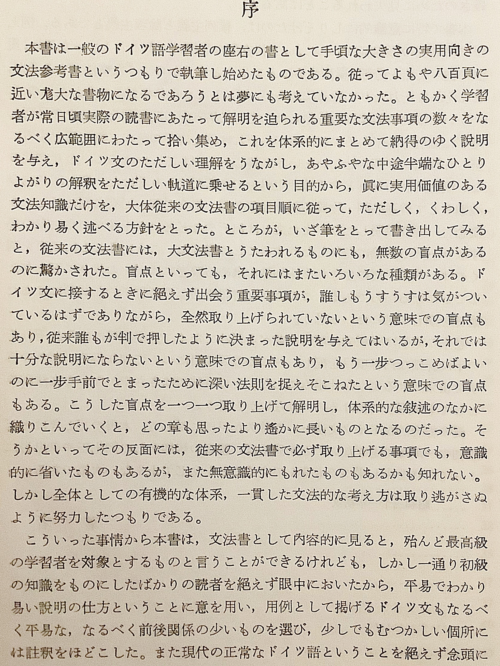 ドイツ語の初歩　郁文堂　　橋本文夫　著 ドイツ語のすべて 第12版: 入門から中級まで | 橋本 文夫 |本