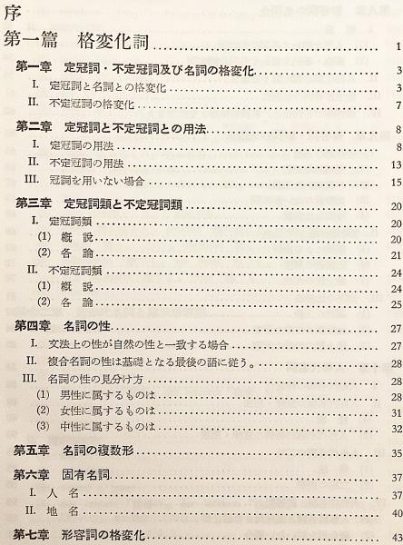 ドイツ語の初歩 郁文堂 橋本文夫 著