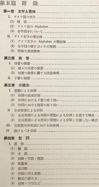 詳解ドイツ大文法 昭和44年19版(橋本文夫 著) / 古本、中古本