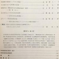 鈴木学術財団研究年報 4 (1967) ●鈴木大拙 中村元 長尾雅人