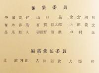 鈴木学術財団研究年報 4 (1967) ●鈴木大拙 中村元 長尾雅人