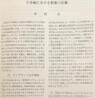 鈴木学術財団研究年報 4 (1967) ●鈴木大拙 中村元 長尾雅人