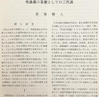 鈴木学術財団研究年報 4 (1967) ●鈴木大拙 中村元 長尾雅人