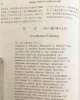 鈴木学術財団研究年報 4 (1967) ●鈴木大拙 中村元 長尾雅人