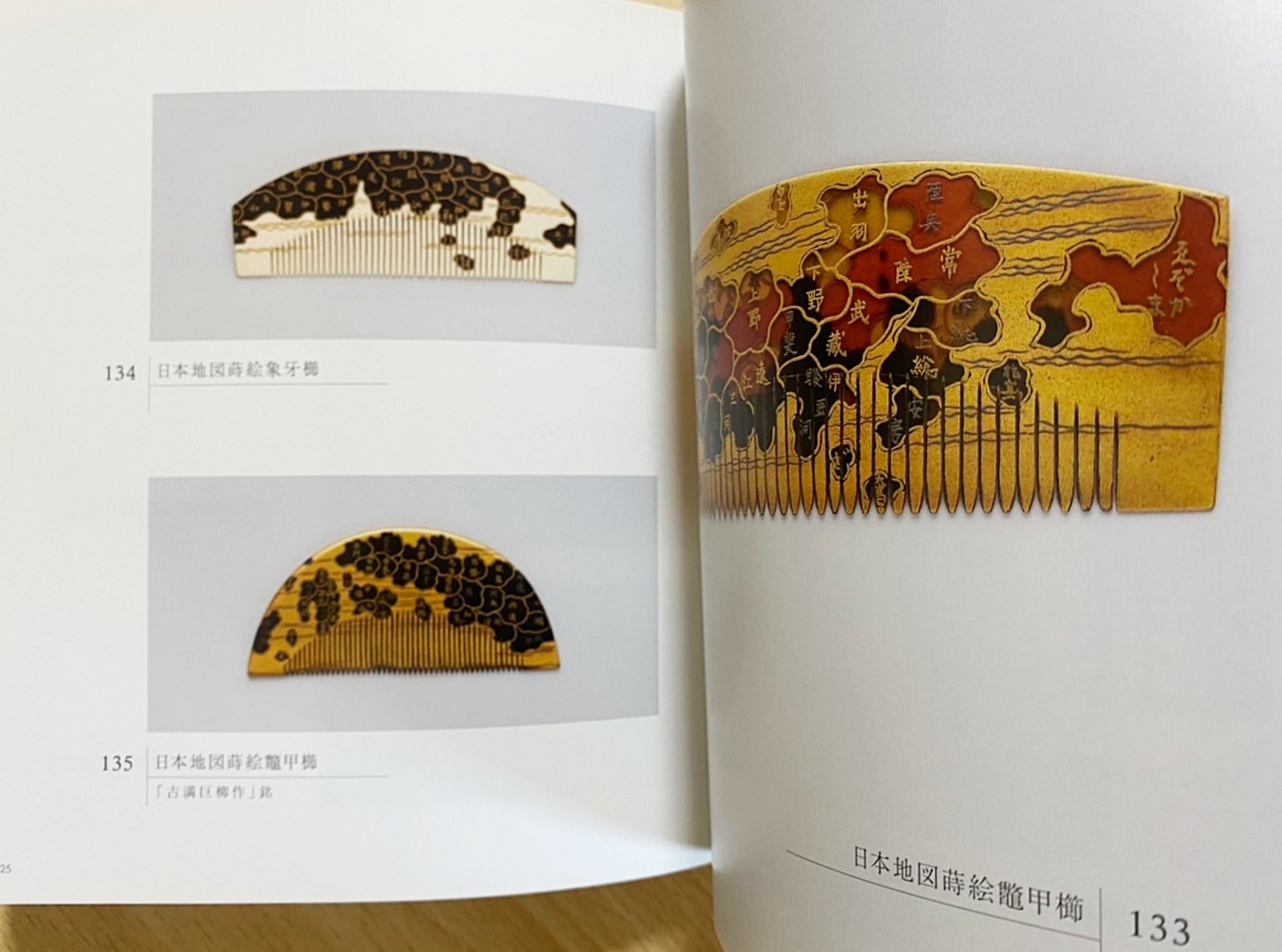 櫛・簪とおしゃれ : 粋に華やかに、麗しく : 澤乃井櫛かんざし美術館 