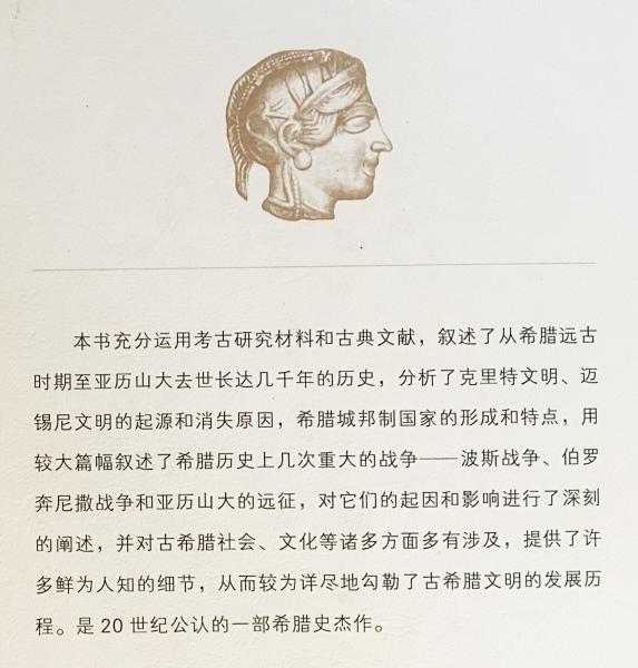 中文書 希腊史：迄至公元前322年【A History of Greece to 322