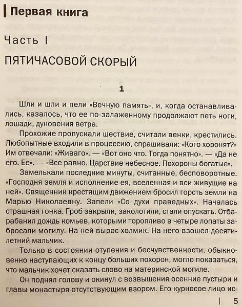 ロシア語洋書】 ドクトル・ジバゴ 『Доктор Живаго』 ○ノーベル