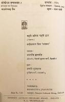 【ヒンディー語洋書】 ヒンディー文学 エッセイ集 『महके आँगन चहके द्वार (= Mahake aangan chahake dwar : essays)』