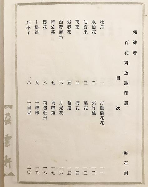 郭沫若 書 郭沫若《郭沫若书法作品》 - 顶级艺术网