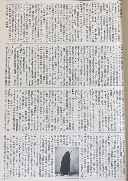 禅学大辞典 全3冊揃 (上下・別巻)(駒澤大学内禅学大辞典編纂所