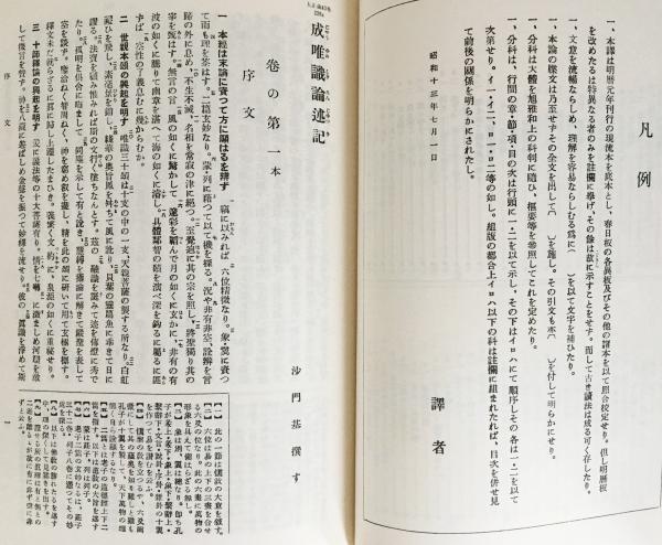 国訳一切経 和漢撰述部 論疏部 第13-16巻 【成唯識論述記の部 全 国訳一切経 和漢撰述部 論疏部 第13-16巻 【成唯識論述記の部 全