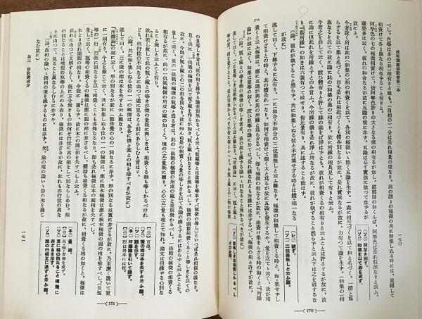 国訳一切経 和漢撰述部 論疏部 第13-16巻 【成唯識論述記の部 全