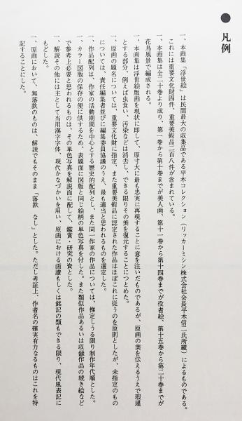 浮世絵 : 平木コレクション 全20巻揃【美人画・役者絵・花鳥風景