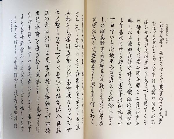 平田篤胤全集 全15巻 新修平田篤胤全集 全21冊揃い（15冊+補遺5冊+別巻）(平田篤胤