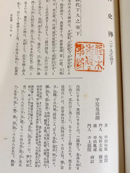 平田篤胤全集 既刊全10冊揃(上田万年 等編) / 古本、中古本、古