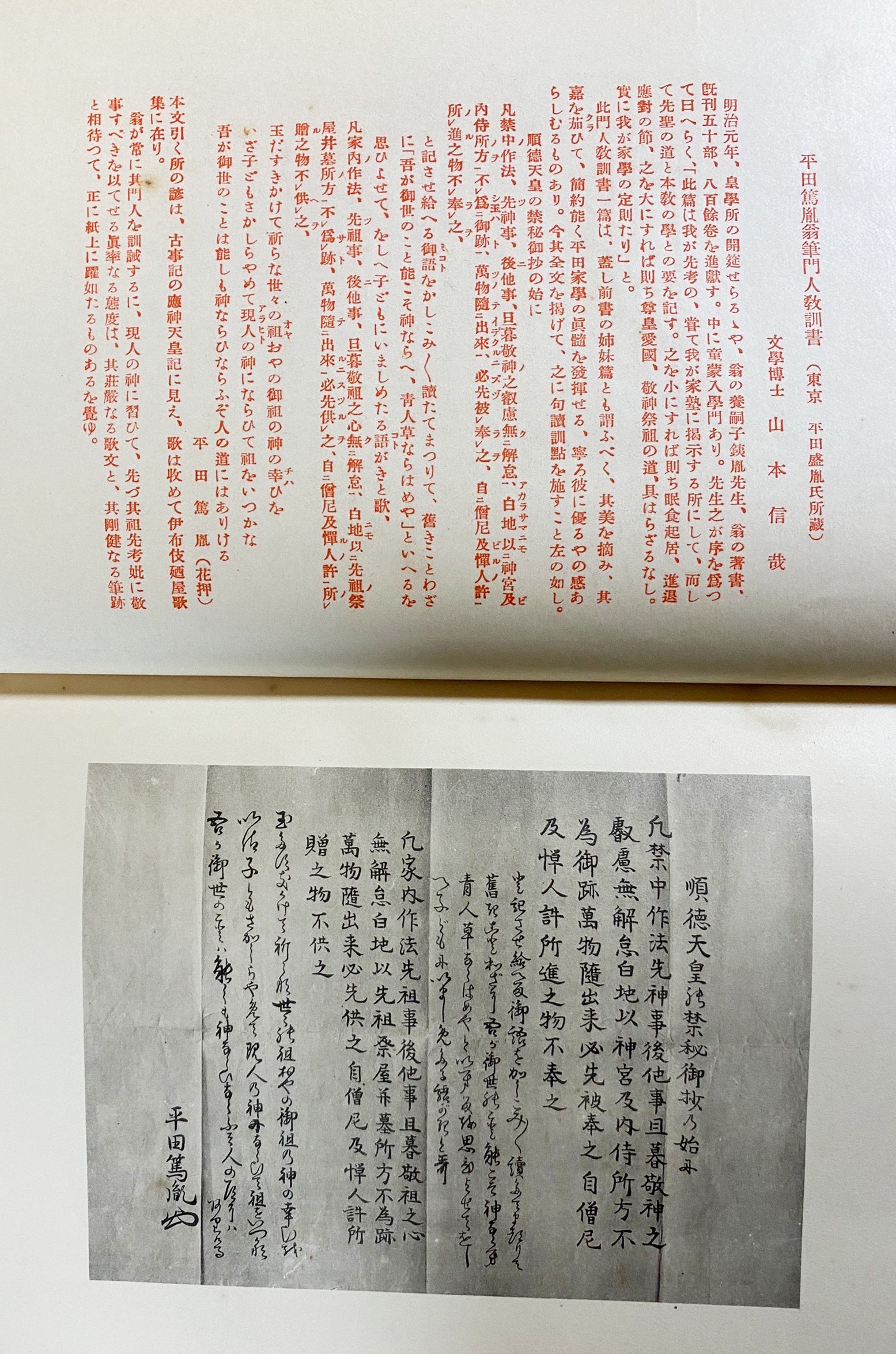 平田篤胤全集 全15巻 平田篤胤全集 既刊全10冊揃(上田万年 等編) / 古本、中古本、古
