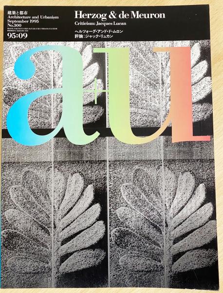 a+u : Architecture and Urbanism : 建築と都市 No. 300 (1995年