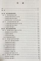 中文書 嘉興蔵書史