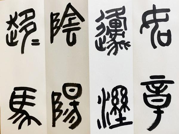 村上三島 肉筆臨書帖 『呉昌碩臨 石鼓文』 全5帖揃 / 古本、中古本、古