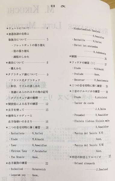 ルネッサンス リュート 教則本(菊地雅樹=編) / 古本、中古本、古