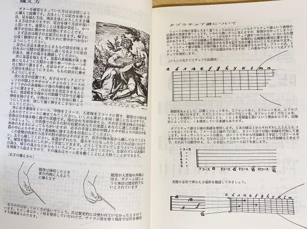 ルネッサンス リュート 教則本(菊地雅樹=編) / 古本、中古本、古