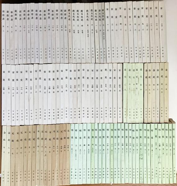 中文書 二十四史 全241冊揃 / 古本、中古本、古書籍の通販は 中文書 二十四史 全241冊揃 / 古本、中古本、古書籍の通販は