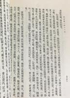 中文書 二十四史 全241冊揃 | 中華書局 | ¥78,000 - 日本の古本屋