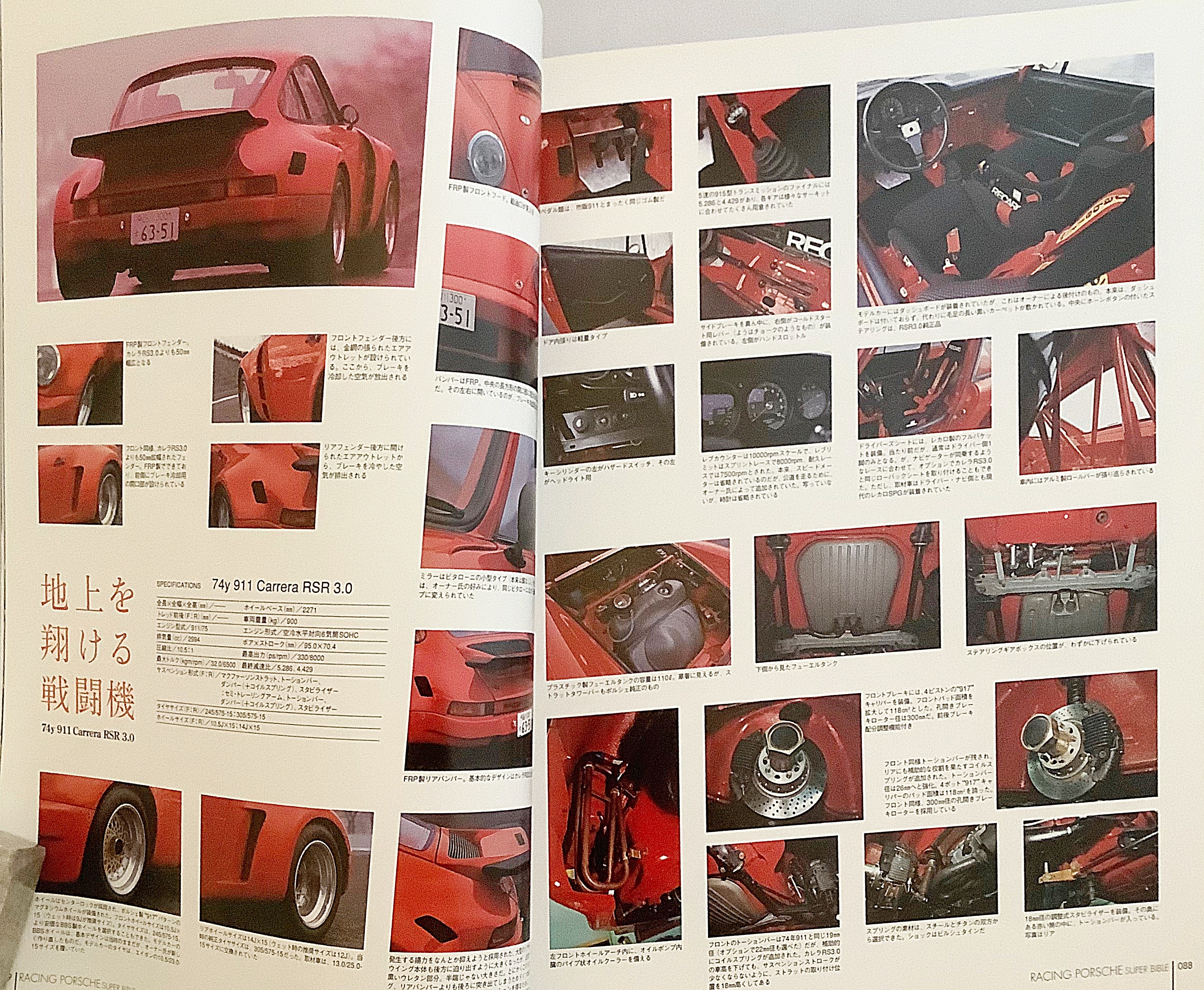 Racing porsche super bible (レーシングポルシェ スーパーバイブル