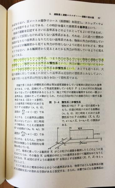 大学入試必修物理 上/下 駿台受験叢書  坂間、山本