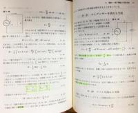 大学入試 必修物理 上下全2冊揃(坂間勇, 谷藤祐, 山本義隆 共著