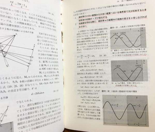 大学入試必修物理 上/下 駿台受験叢書  坂間、山本