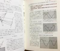 大学入試 必修物理 上下全2冊揃(坂間勇, 谷藤祐, 山本義隆 共著