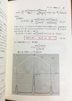 大学入試 必修物理 上下全2冊揃(坂間勇, 谷藤祐, 山本義隆 共著