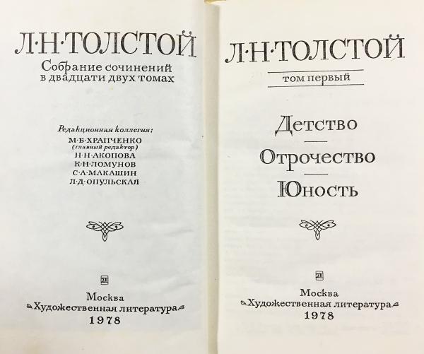 洋書ロシア語トルストイ全集全22巻20冊 洋書ロシア語トルストイ全集全22巻20冊